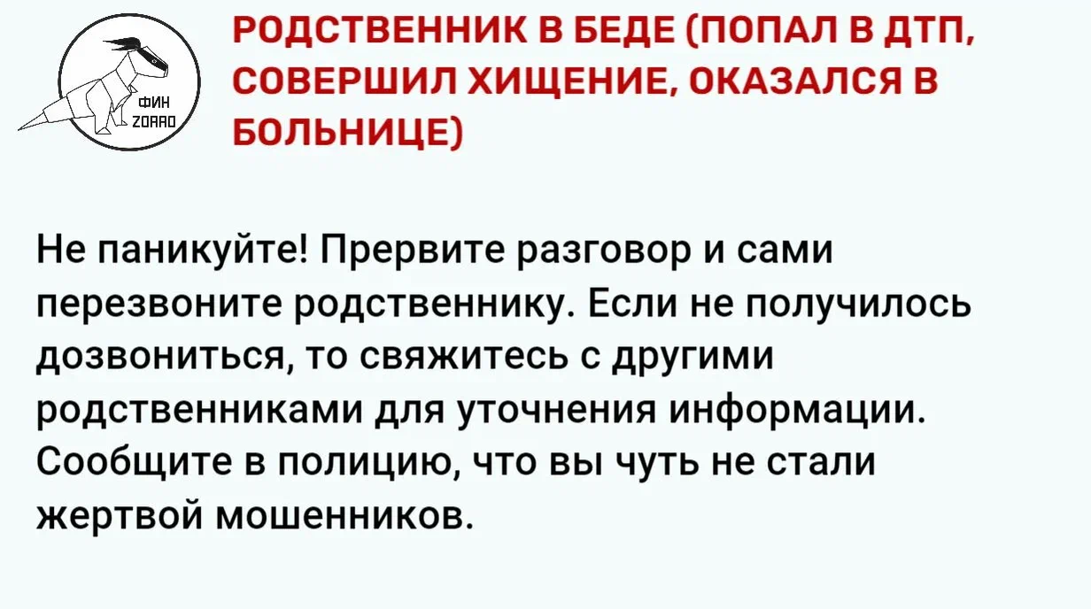 04.Родственник в беде