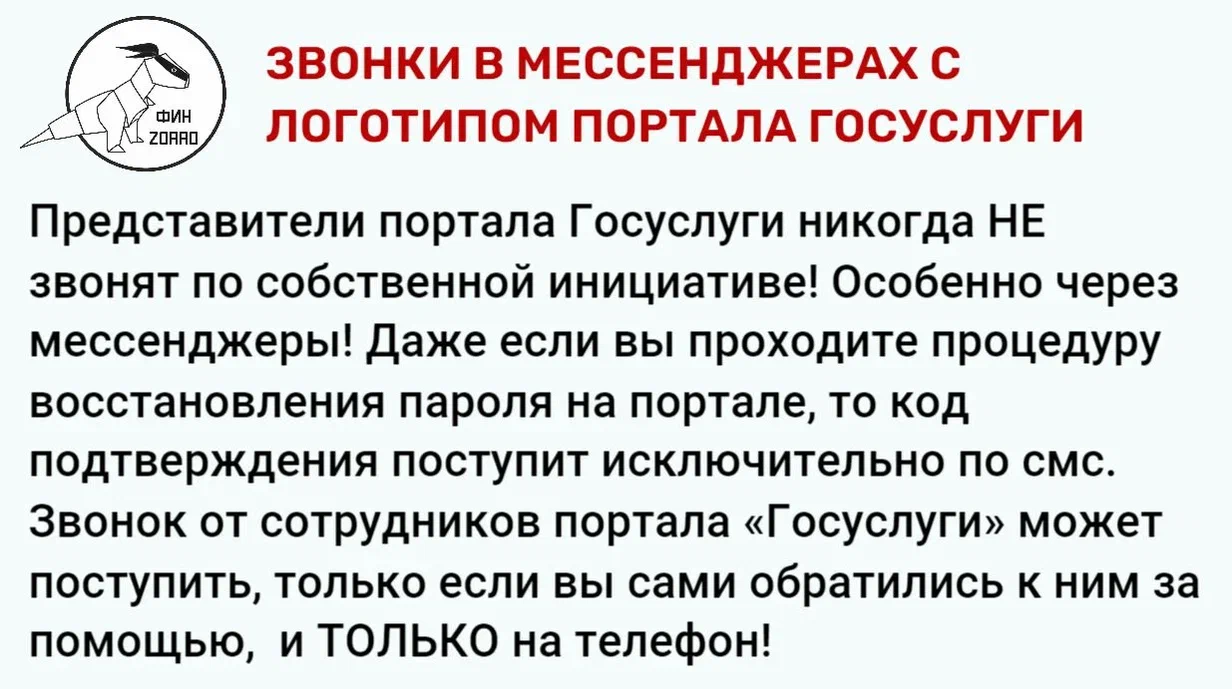 05.Звонки в мессенджерах с логотипом портала Госуслуги