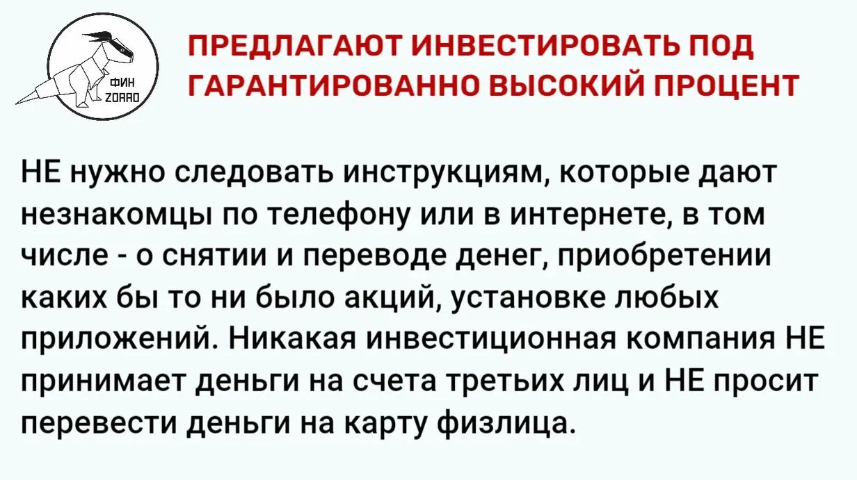 07.Предлагают инвестировать под гарантированно высокий процент