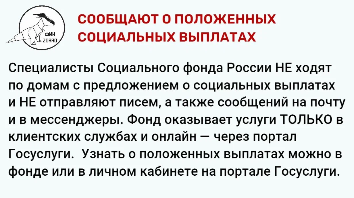 22.Сообщают о положенных социальных выплатах